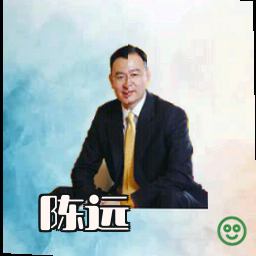 陈远