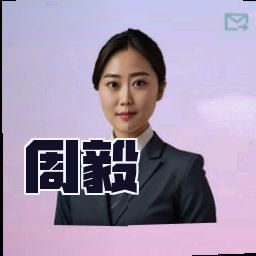 周毅